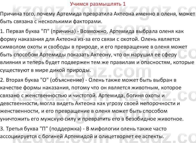 Русская литература Бодрова Е. В. 6 класс 2019 Знание и понимание 1