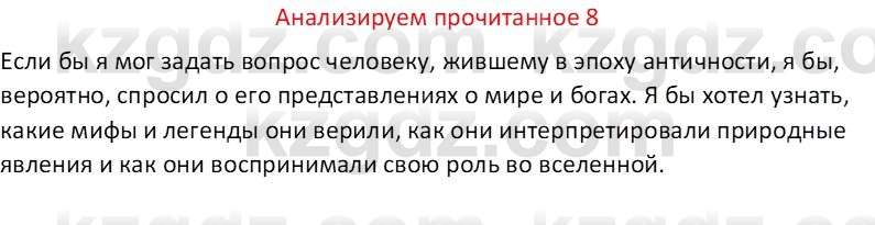 Русская литература Бодрова Е. В. 6 класс 2019 Анализ 8