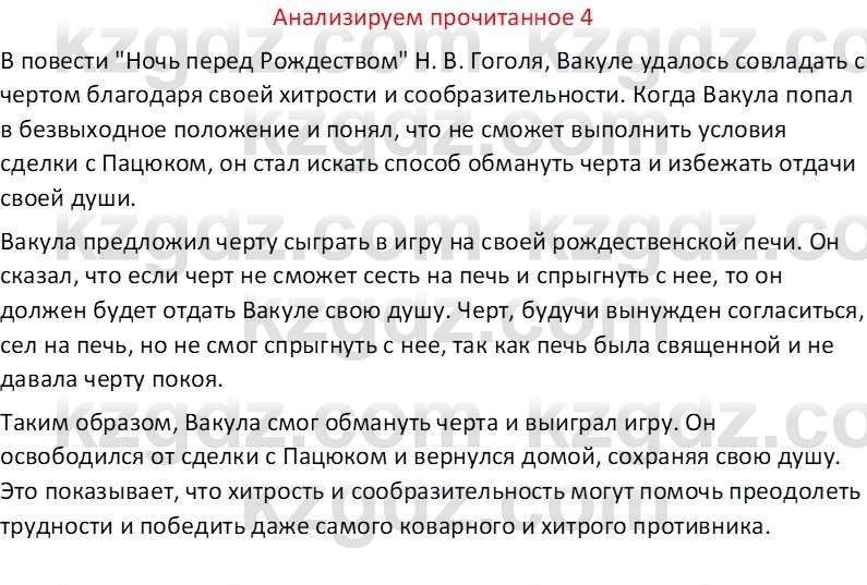 Русская литература Бодрова Е. В. 6 класс 2019 Анализ 4