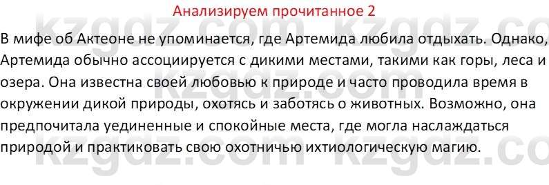 Русская литература Бодрова Е. В. 6 класс 2019 Анализ 2