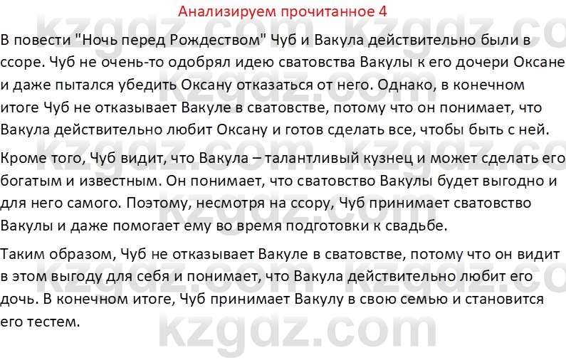 Русская литература Бодрова Е. В. 6 класс 2019 Анализ 4