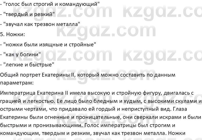 Русская литература Бодрова Е. В. 6 класс 2019 Анализ 9