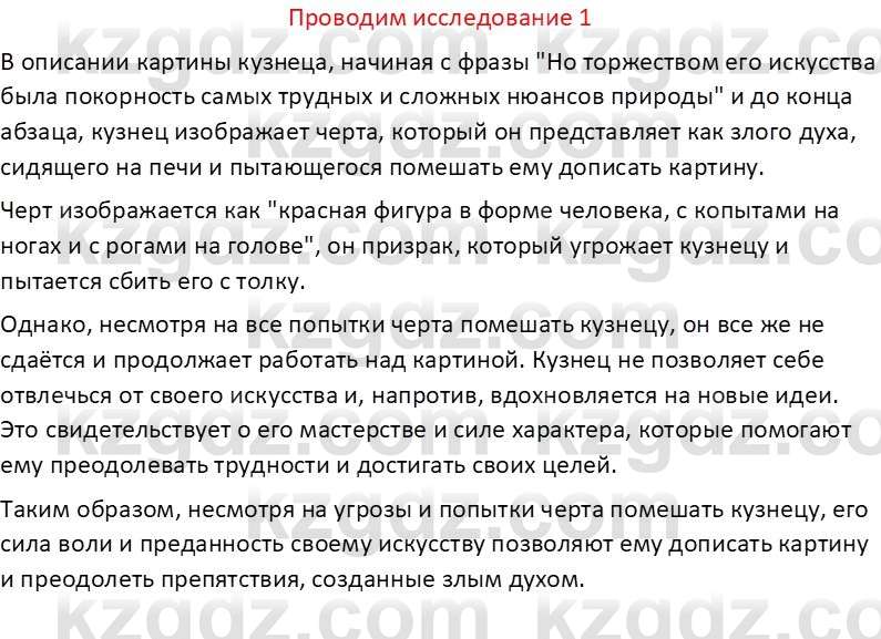 Русская литература Бодрова Е. В. 6 класс 2019 Исследуй 1