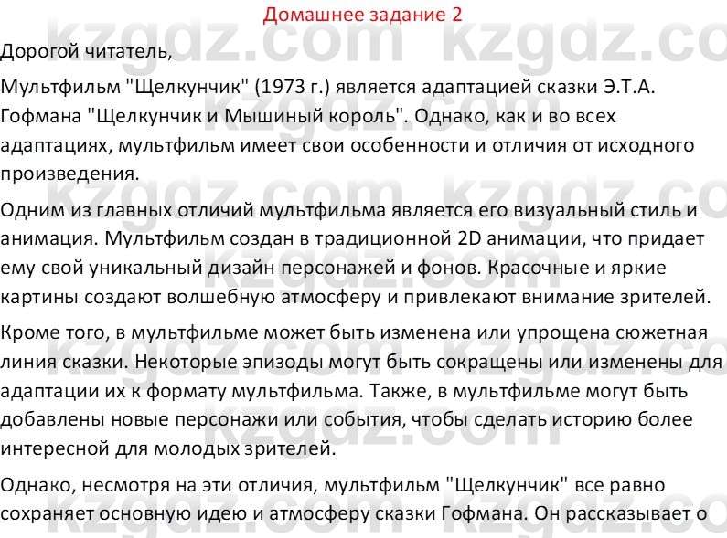 Русская литература Бодрова Е. В. 6 класс 2019 Домашнее задание 2