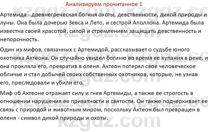 Русская литература Бодрова Е. В. 6 класс 2019 Анализ 1