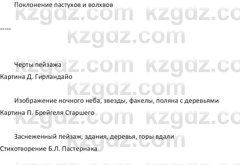 Русская литература Бодрова Е. В. 6 класс 2019 Исследуй 2