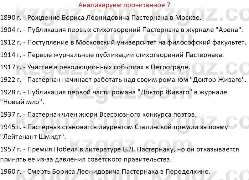 Русская литература Бодрова Е. В. 6 класс 2019 Анализ 7