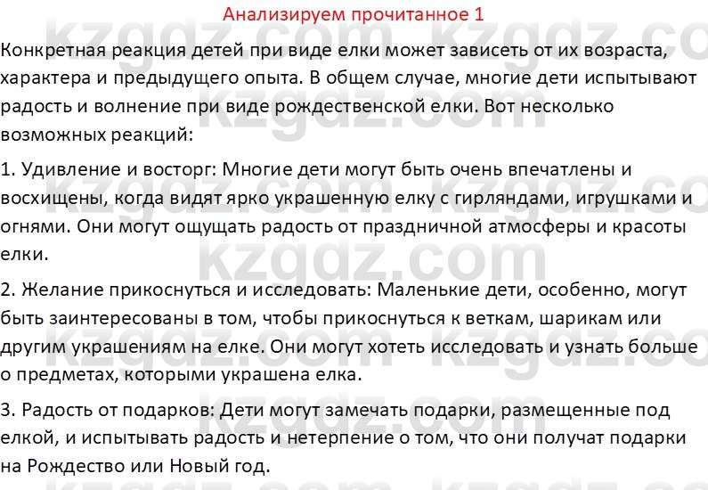 Русская литература Бодрова Е. В. 6 класс 2019 Анализ 1