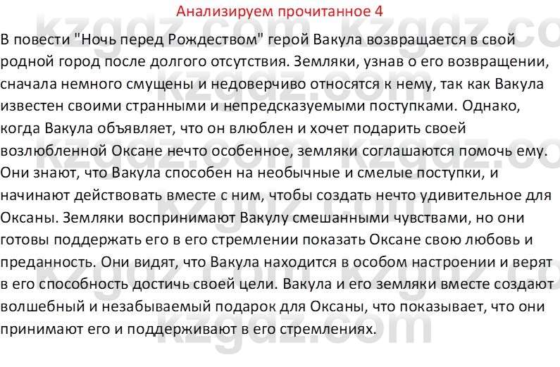 Русская литература Бодрова Е. В. 6 класс 2019 Анализ 4