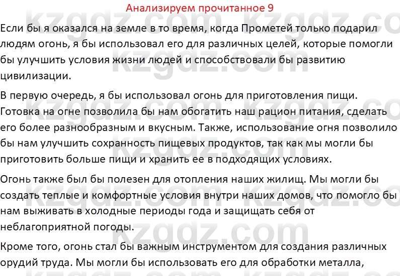 Русская литература Бодрова Е. В. 6 класс 2019 Анализ 9