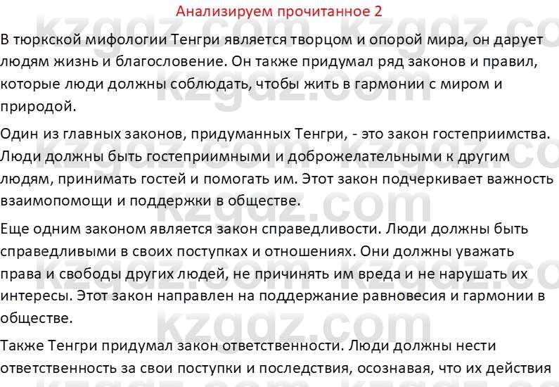 Русская литература Бодрова Е. В. 6 класс 2019 Анализ 2