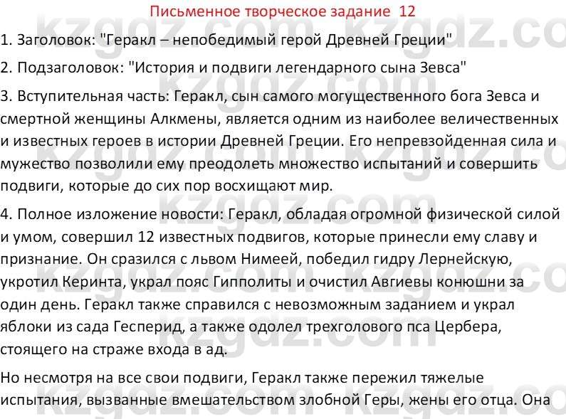 Русская литература Бодрова Е. В. 6 класс 2019 Письмо 12