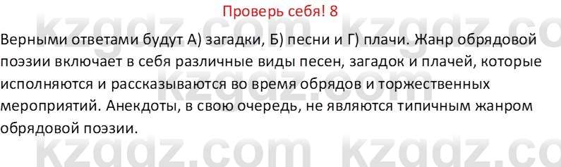 Русская литература Бодрова Е. В. 6 класс 2019 Проверь себя 8