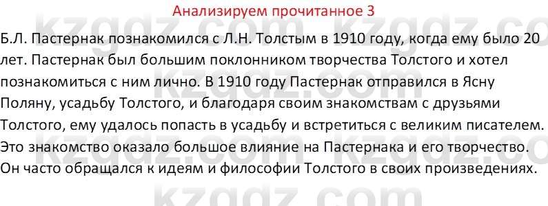 Русская литература Бодрова Е. В. 6 класс 2019 Анализ 3