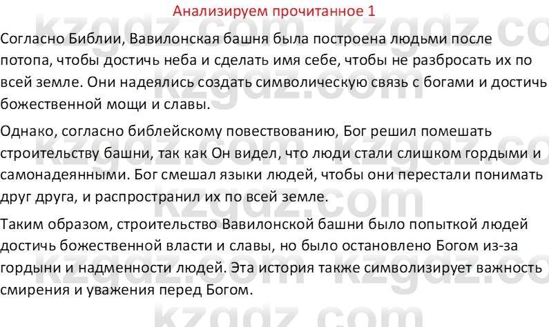 Русская литература Бодрова Е. В. 6 класс 2019 Анализ 1