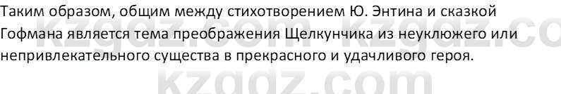 Русская литература Бодрова Е. В. 6 класс 2019 Анализ 7