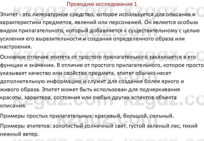 Русская литература Бодрова Е. В. 6 класс 2019 Исследуй 1