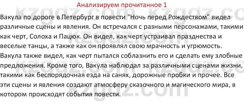 Русская литература Бодрова Е. В. 6 класс 2019 Анализ 1