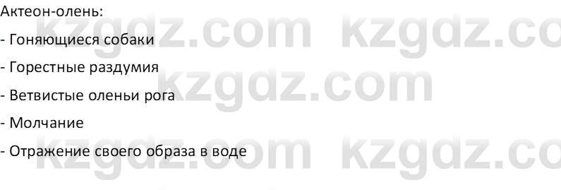 Русская литература Бодрова Е. В. 6 класс 2019 Анализ 8