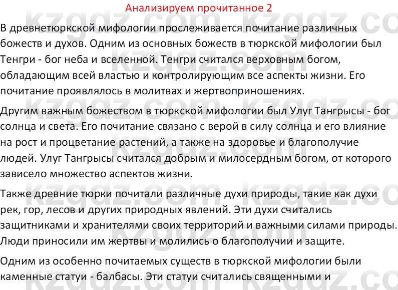 Русская литература Бодрова Е. В. 6 класс 2019 Анализ 2