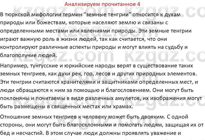 Русская литература Бодрова Е. В. 6 класс 2019 Анализ 4