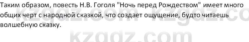 Русская литература Бодрова Е. В. 6 класс 2019 Исследуй 4