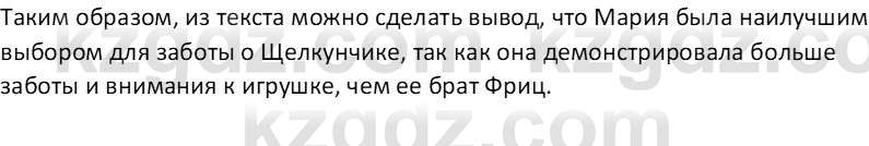 Русская литература Бодрова Е. В. 6 класс 2019 Анализ 5