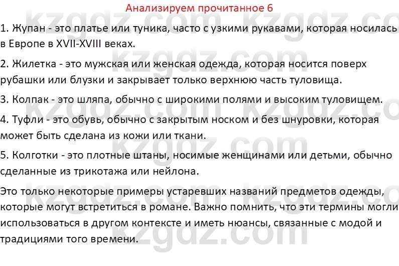 Русская литература Бодрова Е. В. 6 класс 2019 Анализ 6