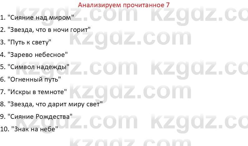 Русская литература Бодрова Е. В. 6 класс 2019 Анализ 7