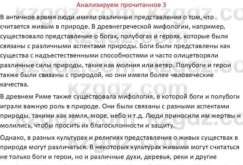 Русская литература Бодрова Е. В. 6 класс 2019 Анализ 3