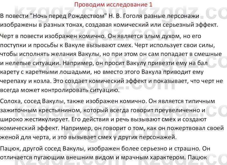 Русская литература Бодрова Е. В. 6 класс 2019 Исследуй 1