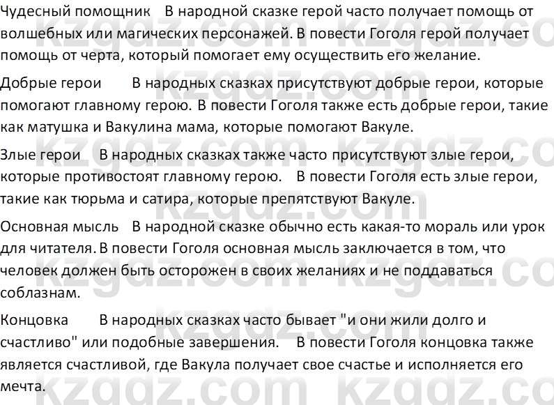 Русская литература Бодрова Е. В. 6 класс 2019 Исследуй 4