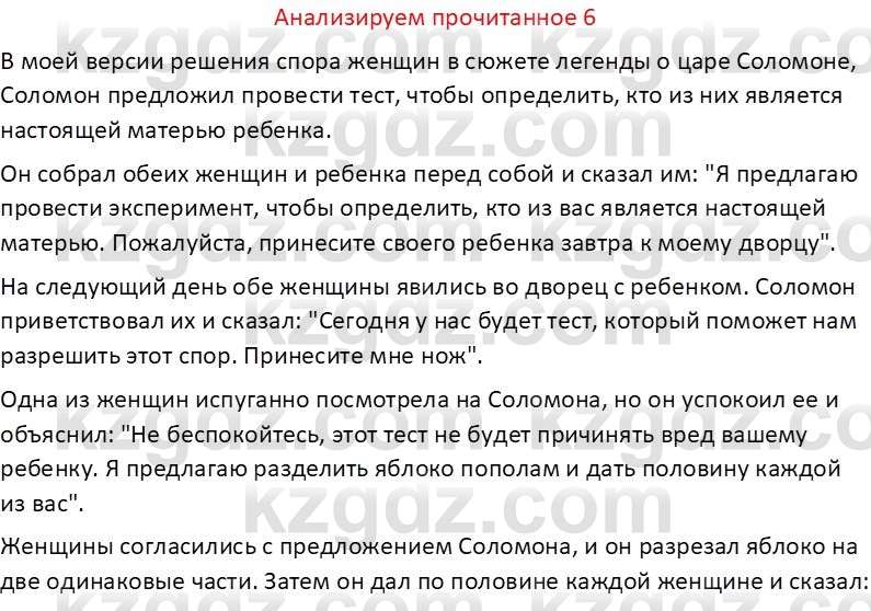 Русская литература Бодрова Е. В. 6 класс 2019 Анализ 6