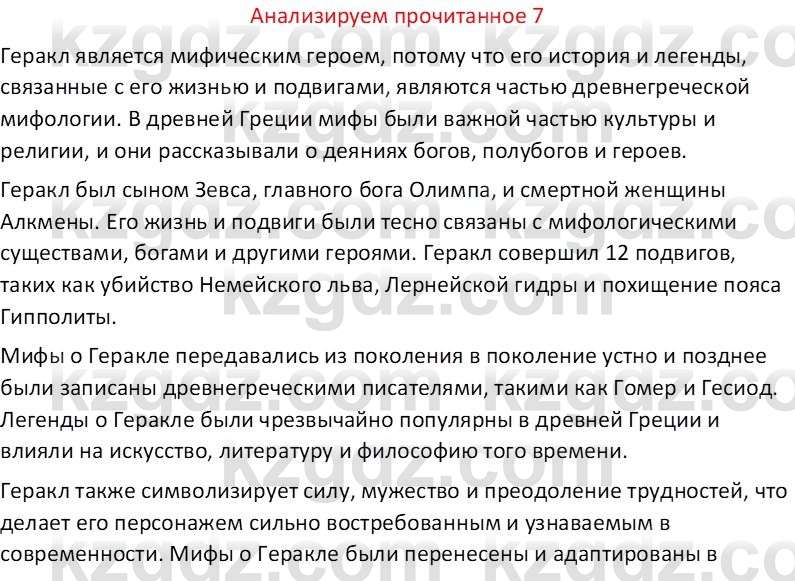 Русская литература Бодрова Е. В. 6 класс 2019 Анализ 7