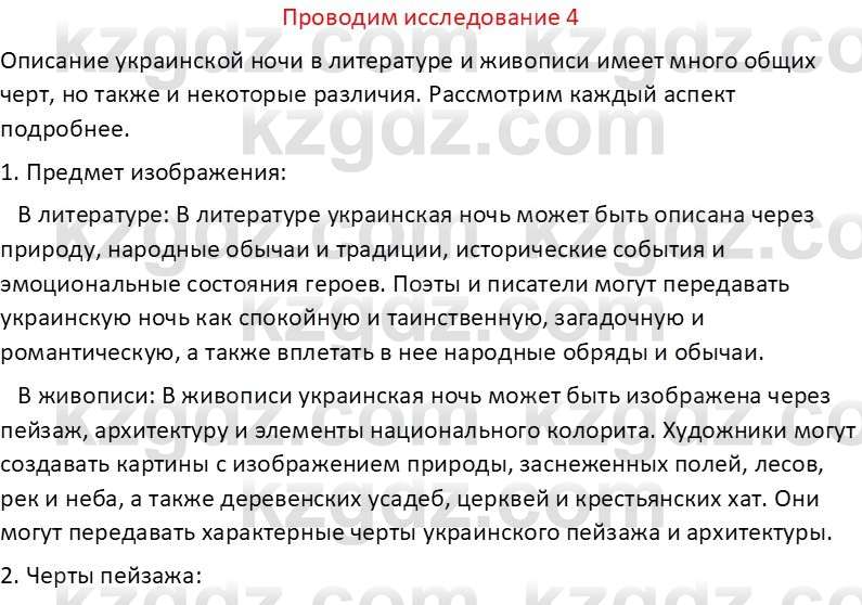 Русская литература Бодрова Е. В. 6 класс 2019 Исследуй 4