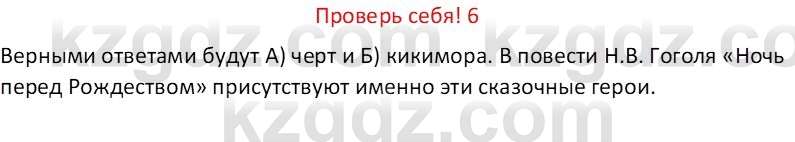 Русская литература Бодрова Е. В. 6 класс 2019 Проверь себя 6