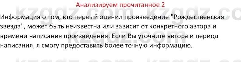 Русская литература Бодрова Е. В. 6 класс 2019 Анализ 2