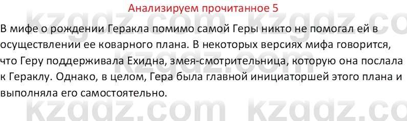 Русская литература Бодрова Е. В. 6 класс 2019 Анализ 5