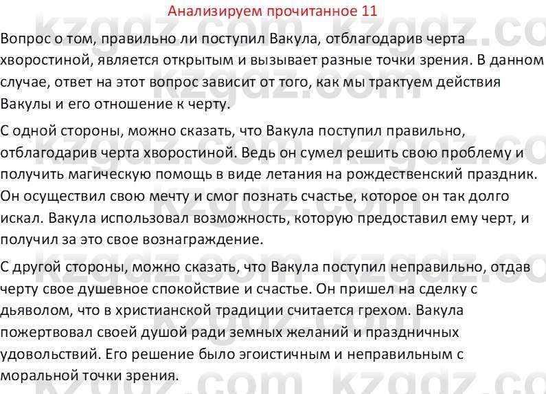 Русская литература Бодрова Е. В. 6 класс 2019 Анализ 11