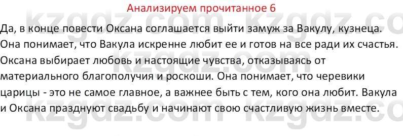 Русская литература Бодрова Е. В. 6 класс 2019 Анализ 6