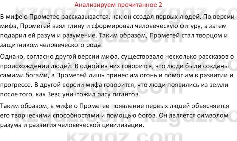 Русская литература Бодрова Е. В. 6 класс 2019 Анализ 2