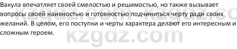 Русская литература Бодрова Е. В. 6 класс 2019 Анализ 9