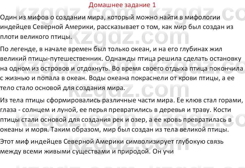 Русская литература Бодрова Е. В. 6 класс 2019 Домашнее задание 1