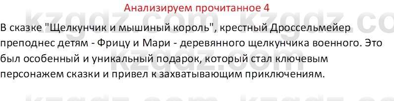 Русская литература Бодрова Е. В. 6 класс 2019 Анализ 4