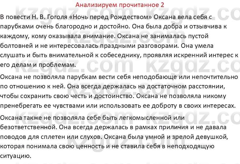 Русская литература Бодрова Е. В. 6 класс 2019 Анализ 2