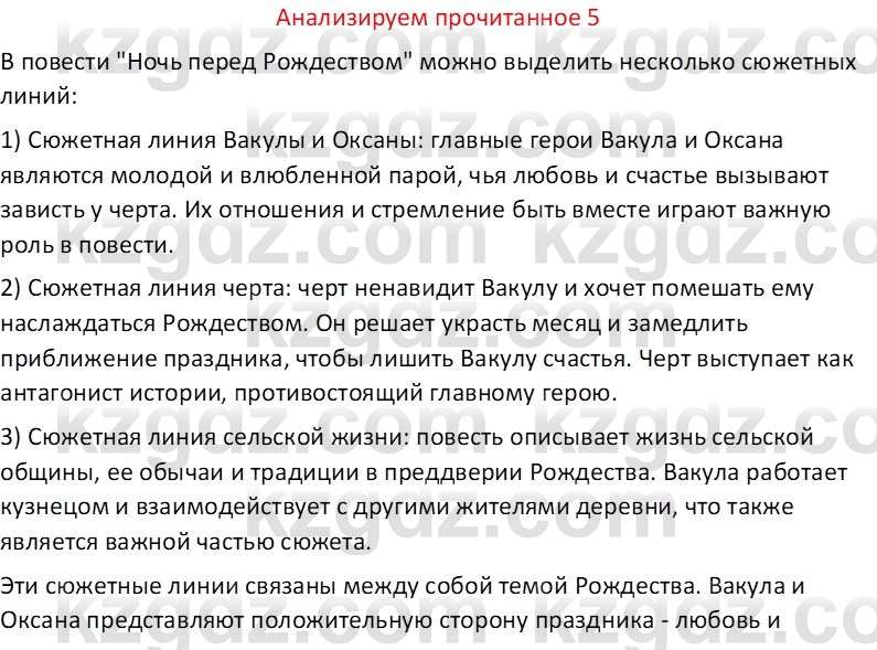 Русская литература Бодрова Е. В. 6 класс 2019 Анализ 5