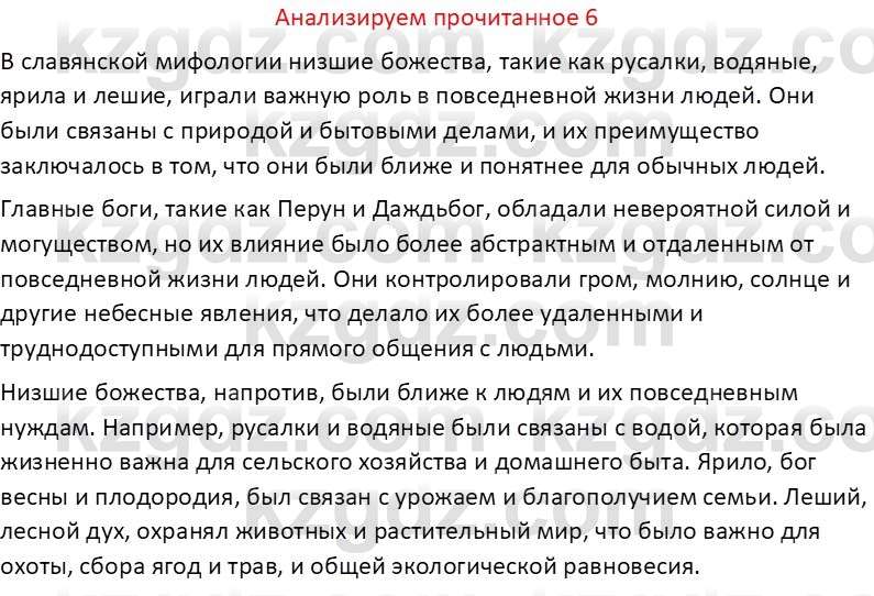 Русская литература Бодрова Е. В. 6 класс 2019 Анализ 6