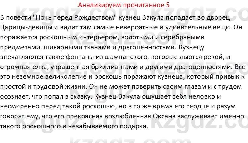 Русская литература Бодрова Е. В. 6 класс 2019 Анализ 5