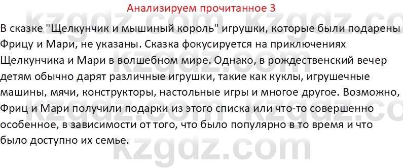 Русская литература Бодрова Е. В. 6 класс 2019 Анализ 3