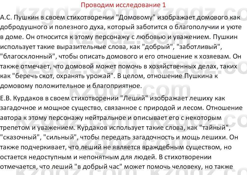 Русская литература Бодрова Е. В. 6 класс 2019 Исследуй 1